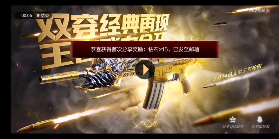 王者之武,分享15钻