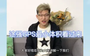 Download Video: 体积小巧的GPS定位，是你想要的那种吗？防盗就是要这样省心，安心。