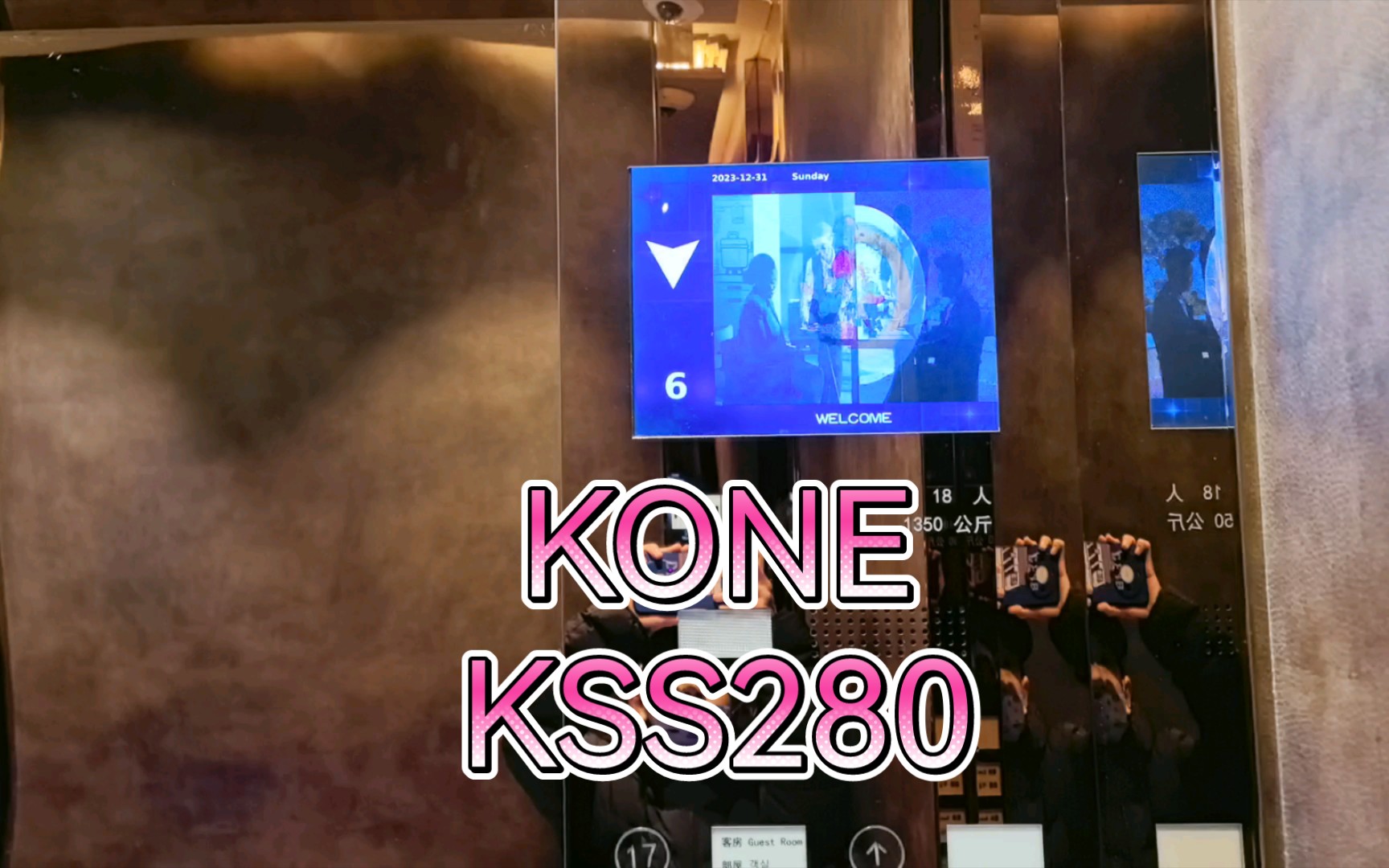 KONE Minispace高速电梯ⷧƒŸ台开发区长江路美居酒店哔哩哔哩bilibili