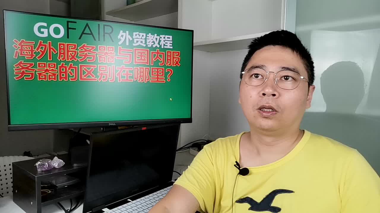 海外服务器与国内服务器的区别在哪里?