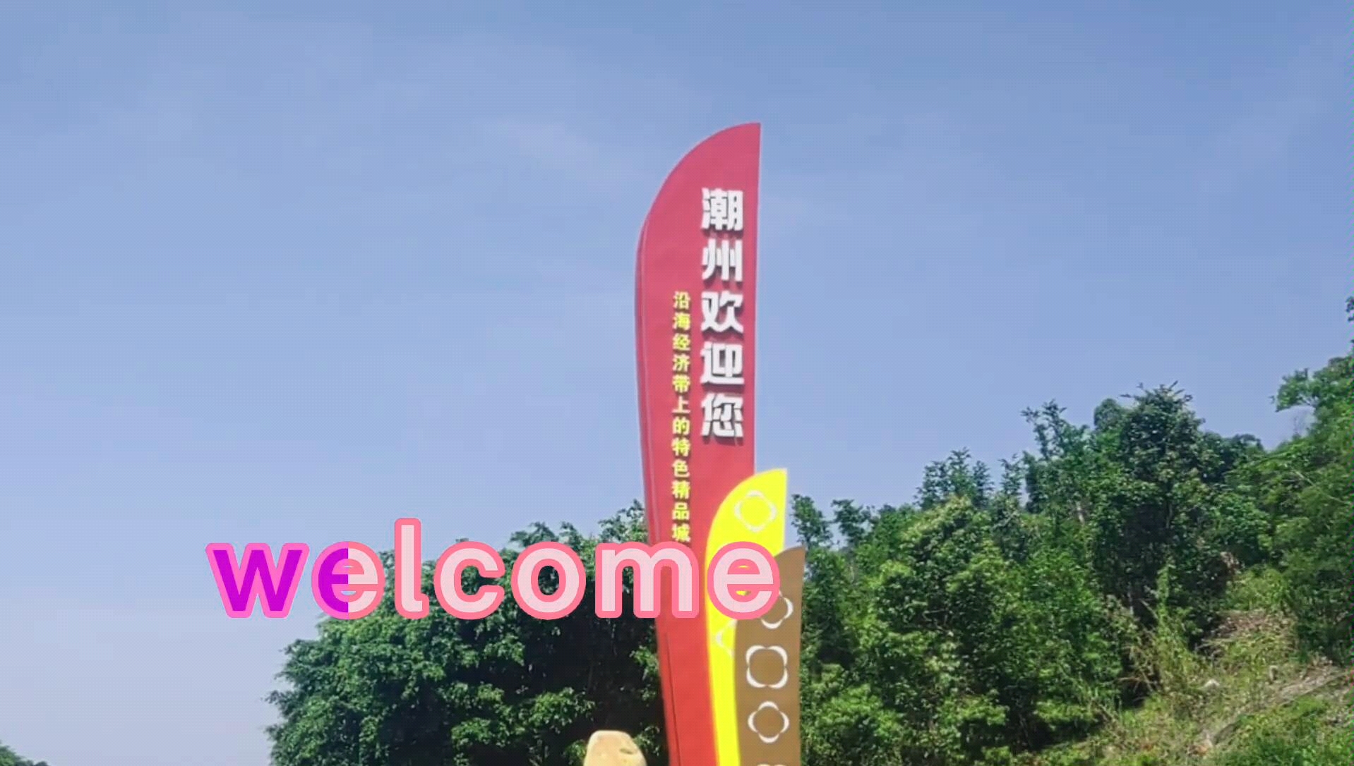 welcome to the 广东,吃货的幸福天堂哔哩哔哩bilibili