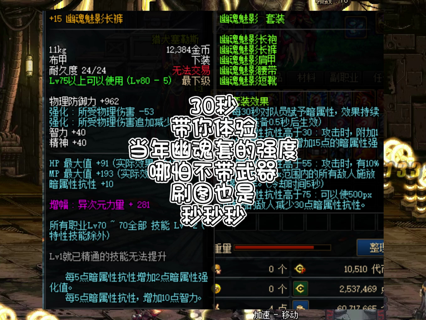 dnf:30秒带你体验当年幽魂套的强度,哪怕不带武器刷图也是秒秒秒