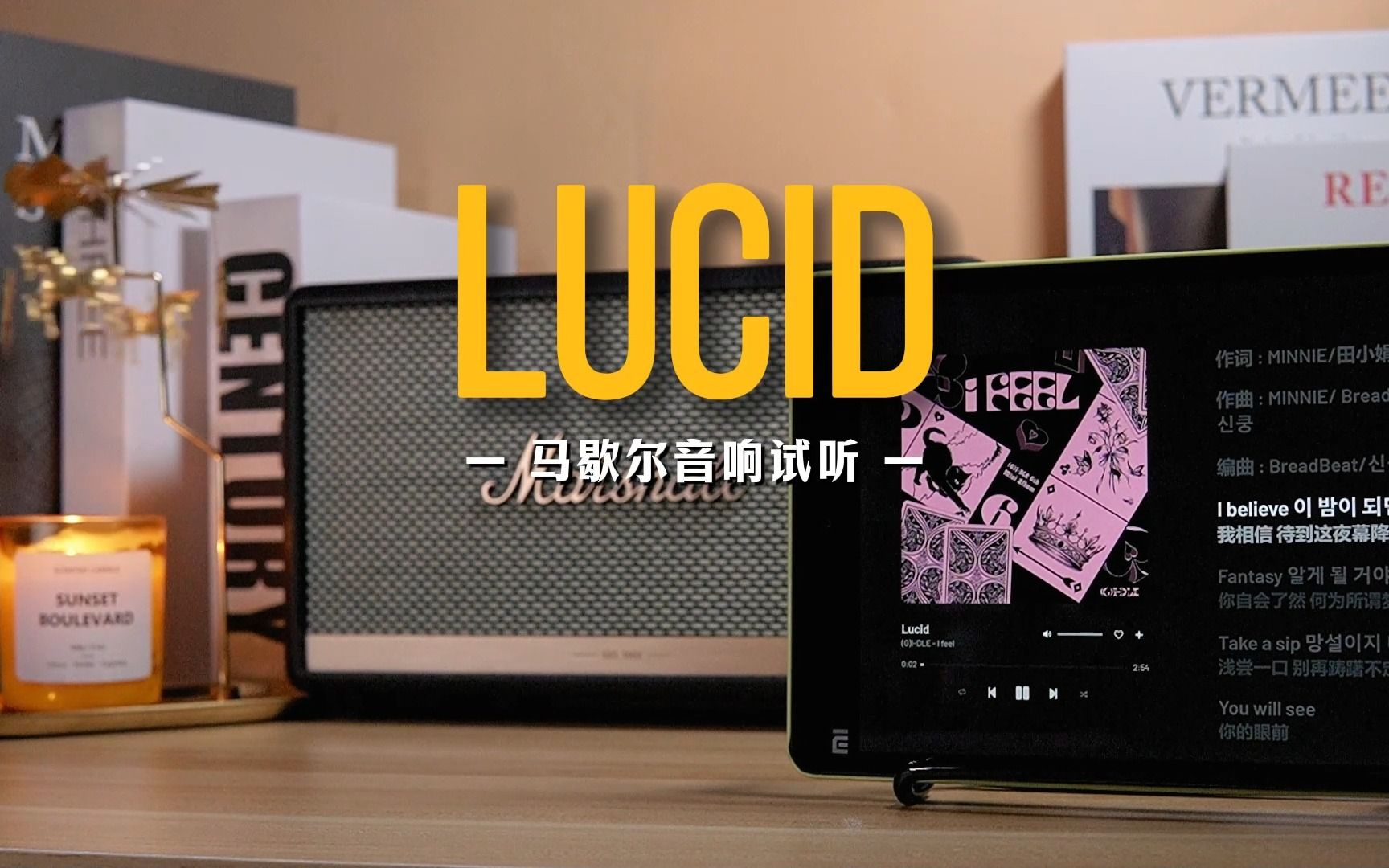 马歇尔音响试听 | 《Lucid》  (G)IDLE哔哩哔哩bilibili