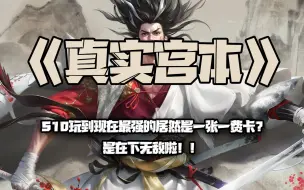 下载视频: S10玩到现在最强的居然是一张一费卡？是在下无敌啦！！