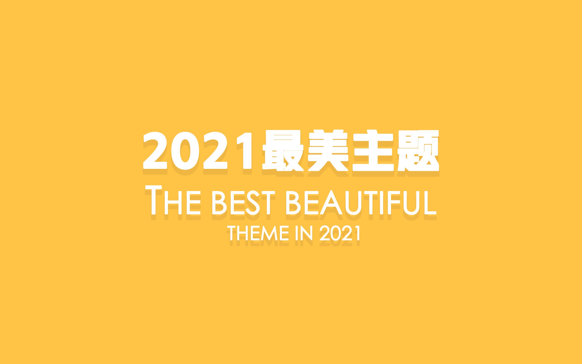 2021年最好看的Windows 10主题之一 | 冷暖色沉稳系 One of the best Windows 10 themes in 2021 Cool哔哩哔哩bilibili