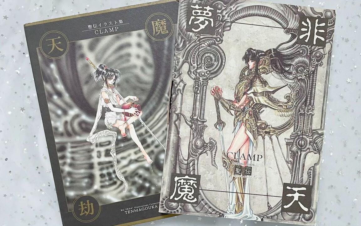 CLAMP】圣传原画集分享，非天梦魔& 天魔劫火再次感叹CLAMP 永远的神！_