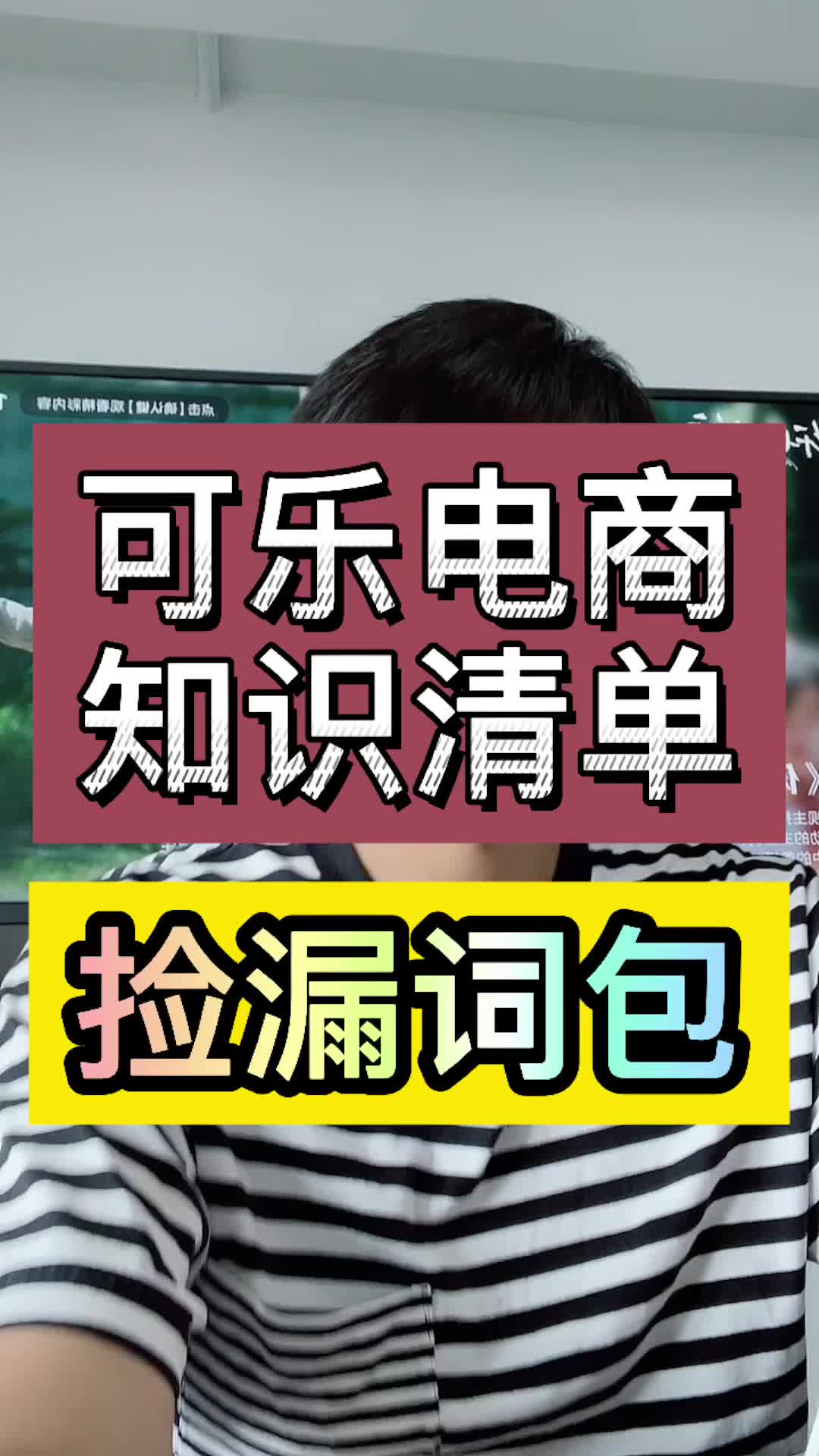 直通车捡漏词包#电商 #干货 #电商干货 #双11备战日记哔哩哔哩bilibili