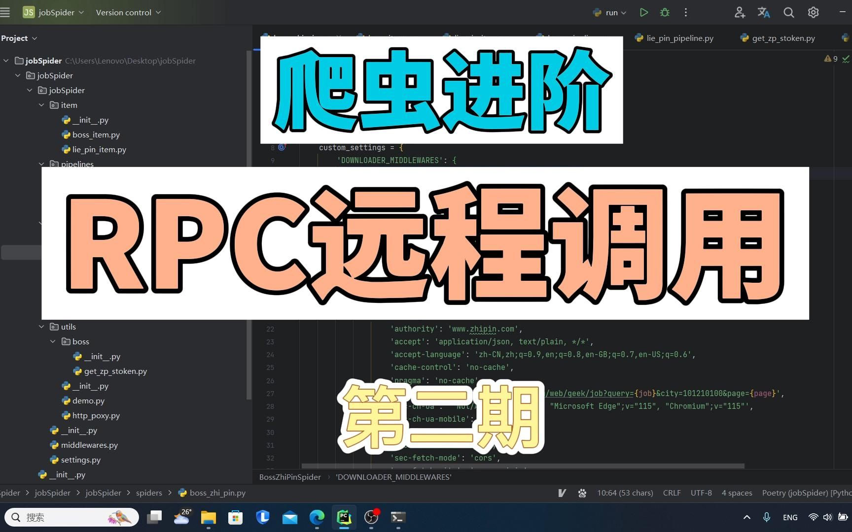 爬虫进阶 RPC远程调用哔哩哔哩bilibili