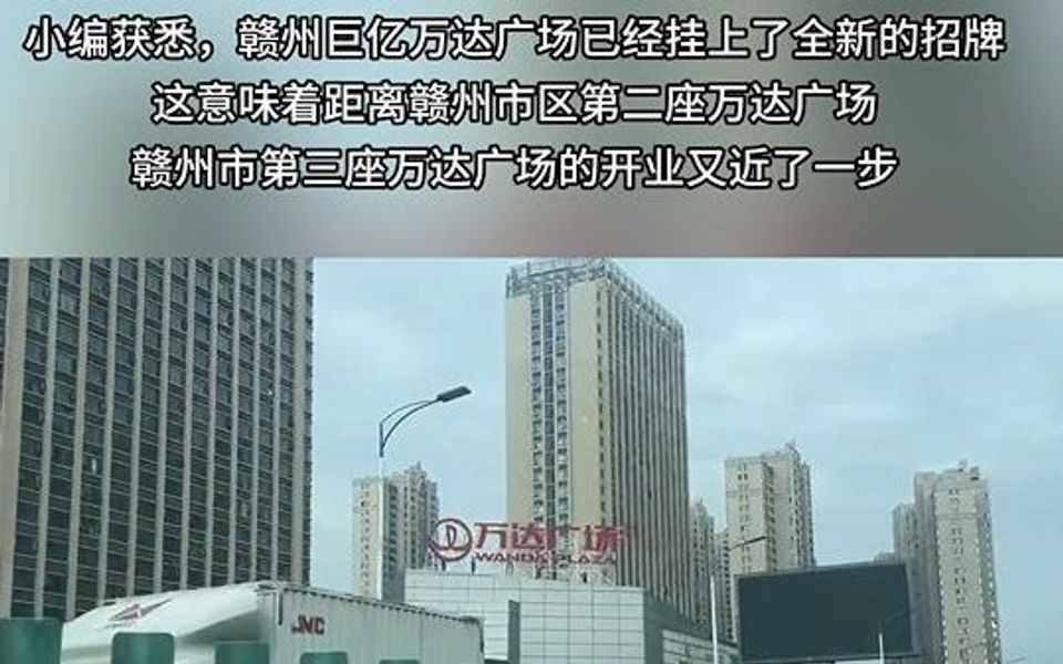 赣州巨亿万达广场已挂招牌!全新超市入驻