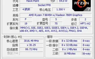 Download Video: AMD RYZEN 7 8845H处理器默频状态下性能参数和CPU-Z测试得分。感谢粉丝“003福建舰”提供测试视频！