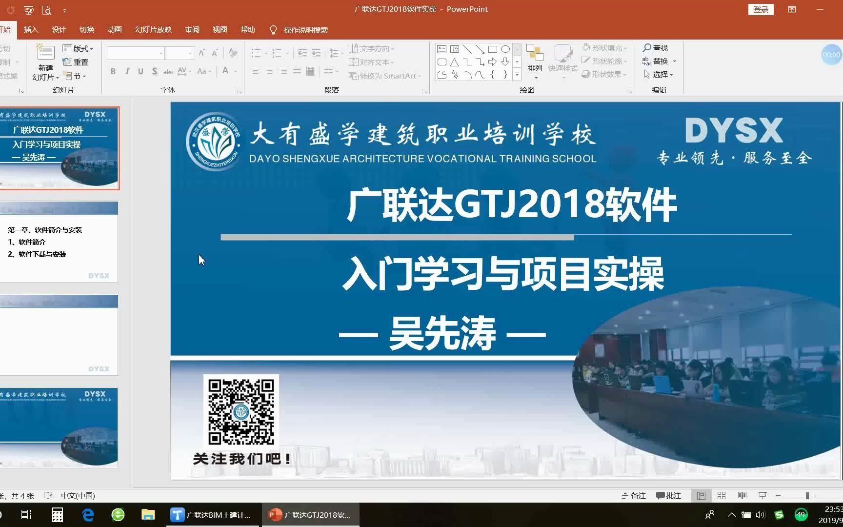 1 广联达GTJ2018软件简介下载与安装(合并)哔哩哔哩bilibili