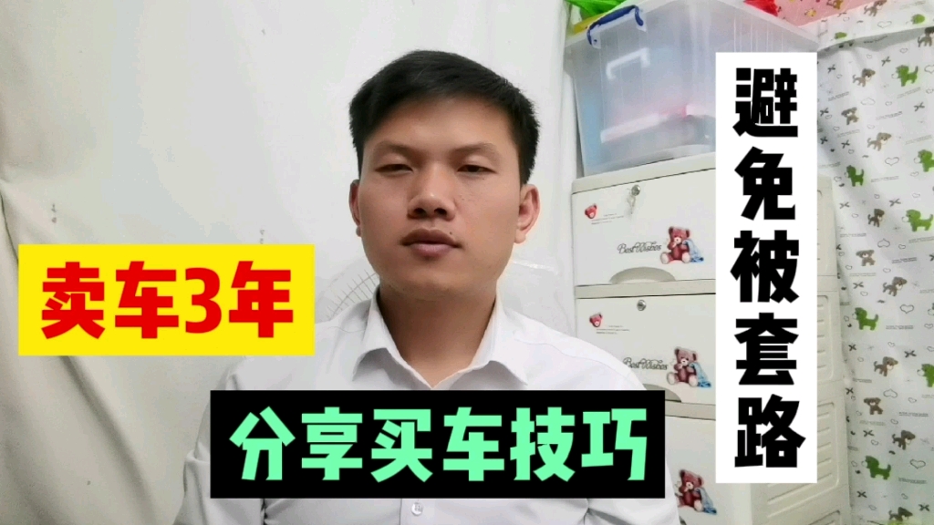 揭秘汽车行业内幕,如何买车拿底价,教你买车小技巧哔哩哔哩bilibili