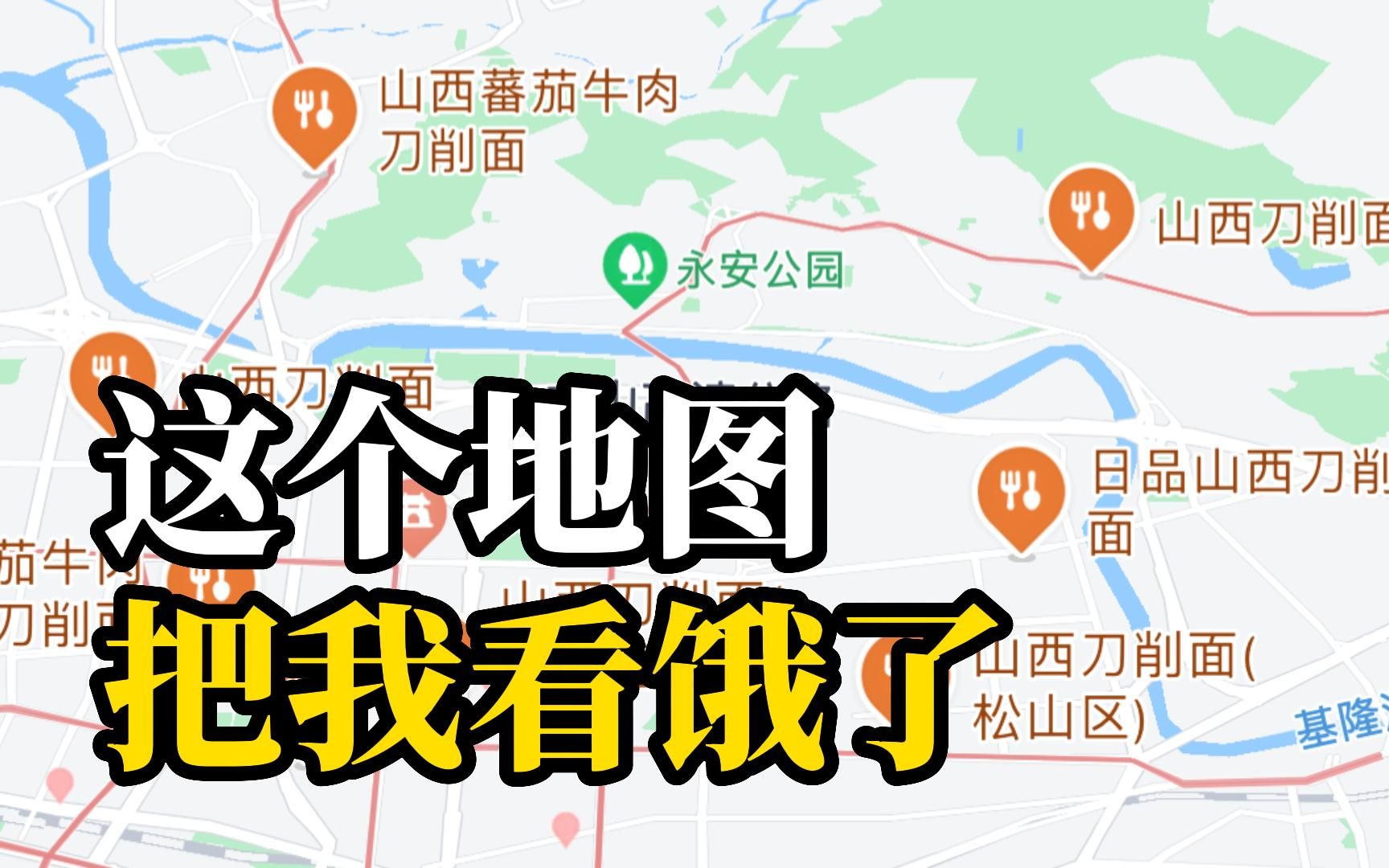 地图可显示台湾省每个街道 刀削面馆、火锅店……都能看见!哔哩哔哩bilibili