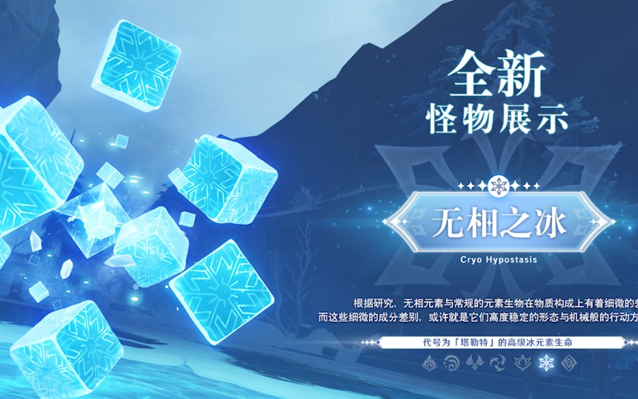 首次打全新小boss无相之冰这货盾比钟离都厚妈妈我想要这个盾