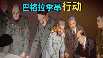 巴格拉季昂行动，240万苏军吊打德军，成为东线德军的毁灭之战