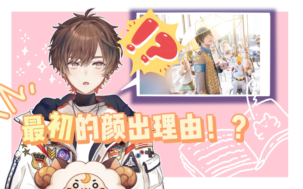 【熟/切】天月颜出的原因