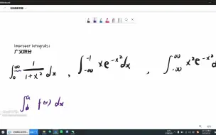 Download Video: 广义积分的例题：指数函数的类型