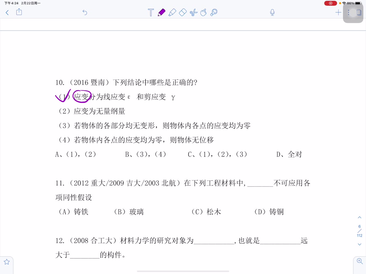 [图]材料力学500题小题强化训练-考研必刷小题(4-8月更新)