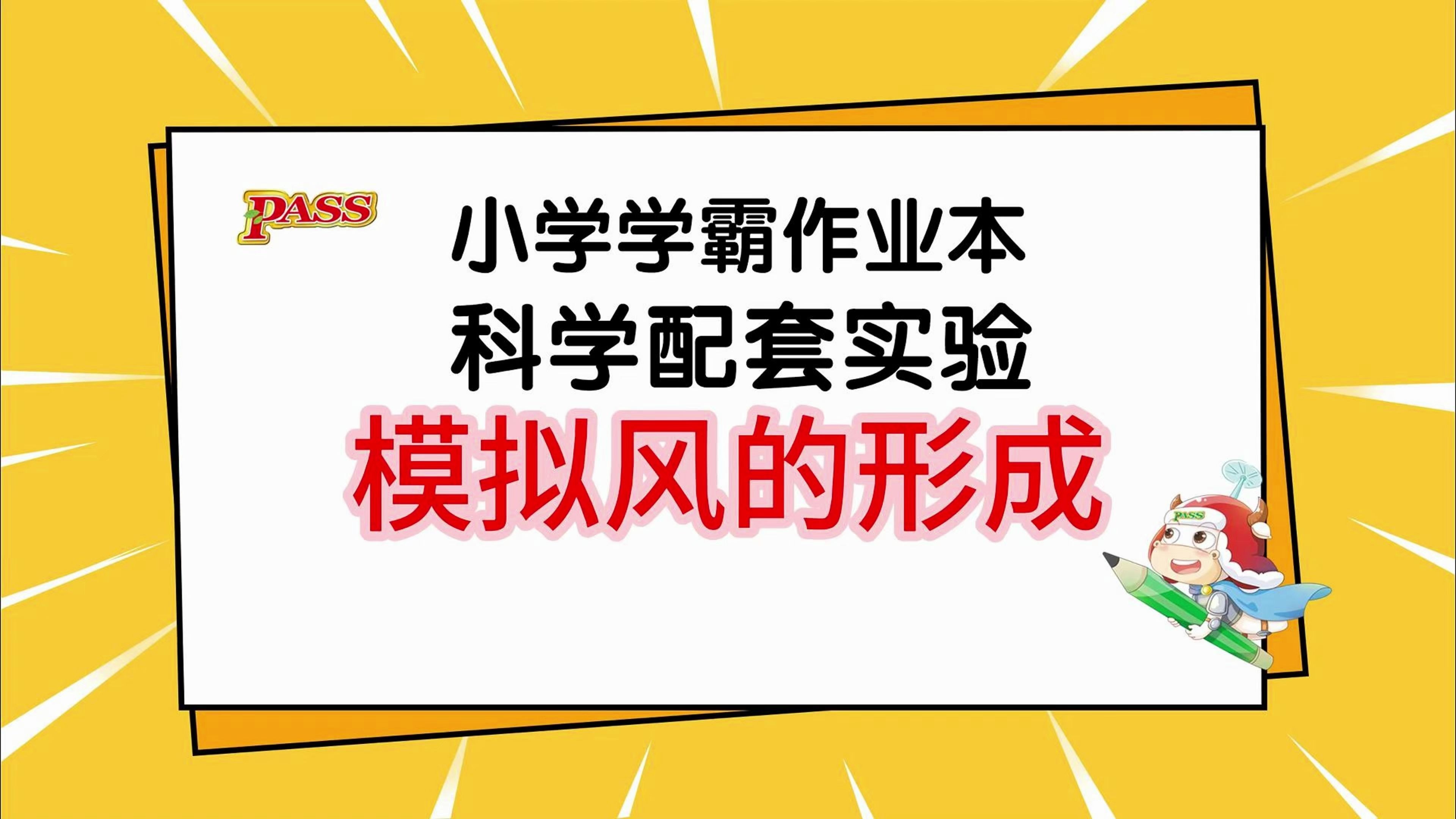 模拟风的形成