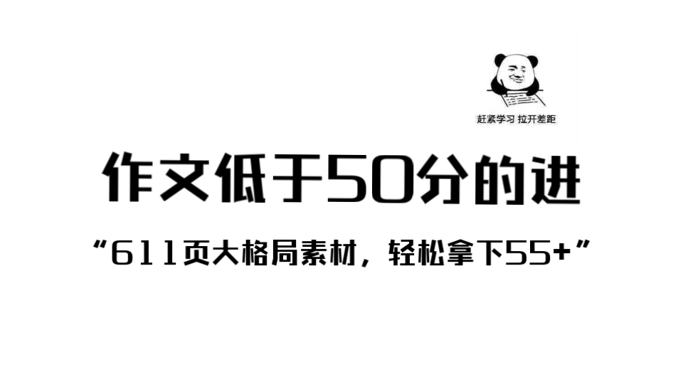 【作文素材天花板】高中那些,永远用不烂的作文素材~哔哩哔哩bilibili