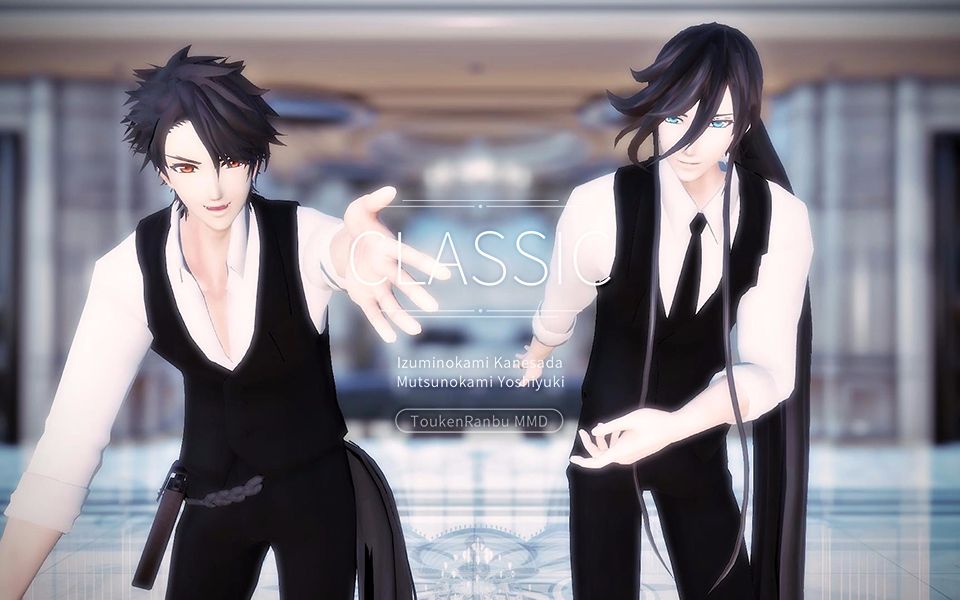 【刀剑乱舞MMD】和泉守兼定ⷩ™†奥守吉行【Classic】哔哩哔哩bilibili