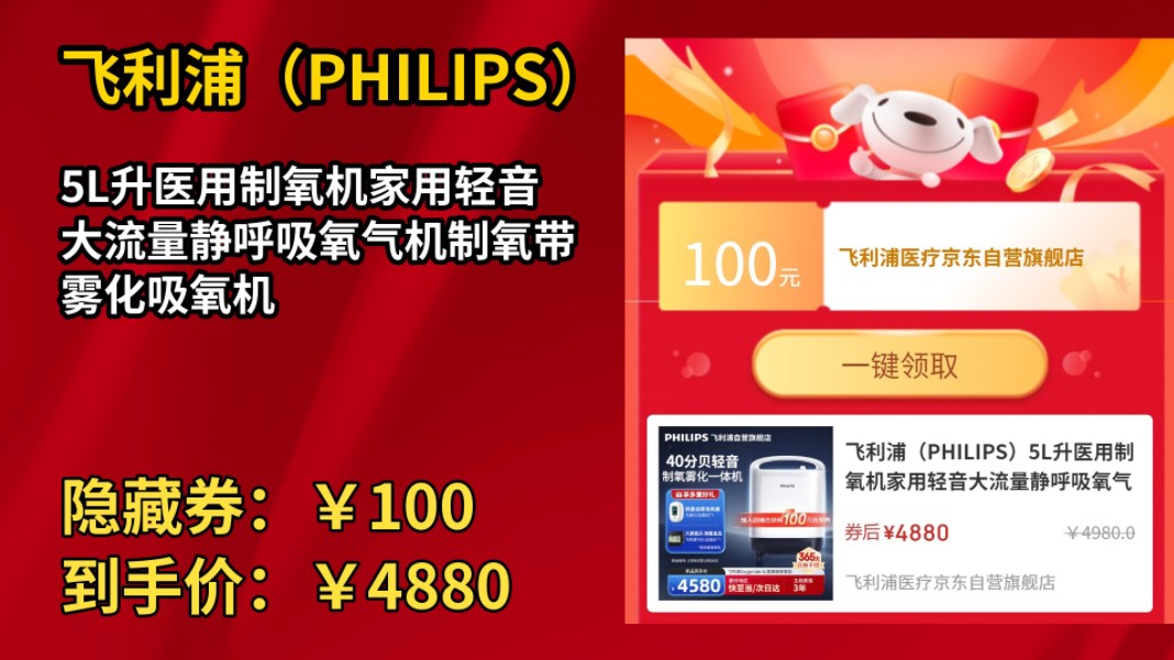 [120天新低]飞利浦(PHILIPS)5L升医用制氧机家用轻音大流量静呼吸氧气机制氧带雾化吸氧机哔哩哔哩bilibili