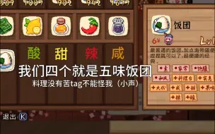 Download Video: [东方夜雀食堂]小碎骨“创”新料理：五味饭团，给所有稀客品鉴①