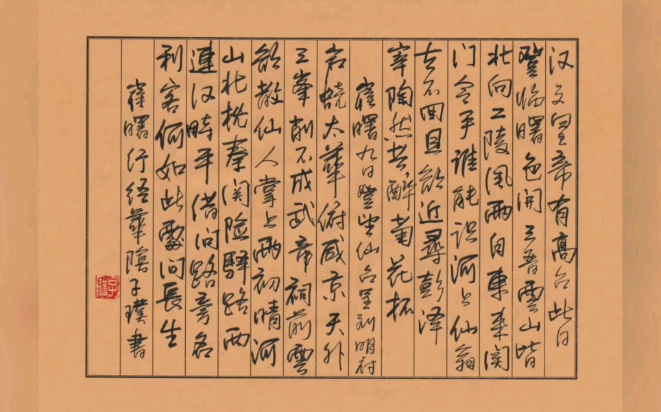 子璞硬笔书法手写创作视频,催曙诗·汉文皇帝有高台