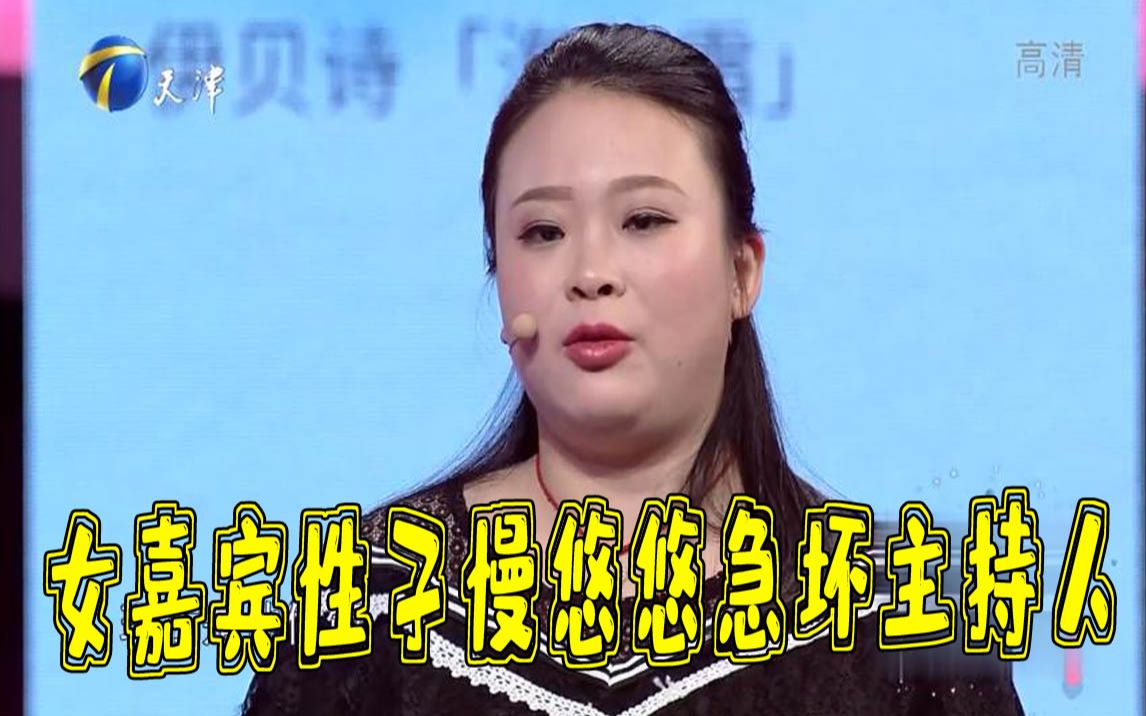 [图]【爱情保卫战】女嘉宾性子慢悠悠，现场急坏主持人，惹得全场大笑