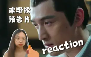 Video herunterladen: 【琅琊榜预告reaction】看过伪装者的up