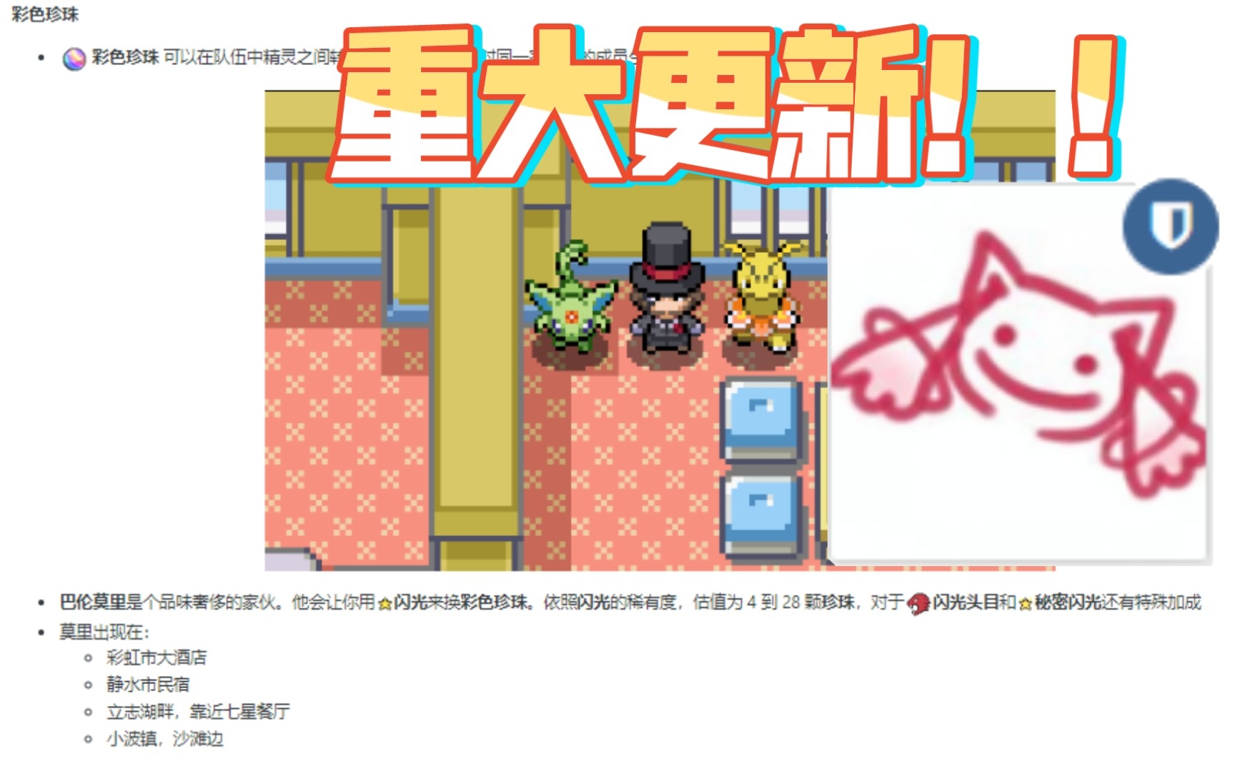 [PokeMMO10/15更新解读]成都地区预告!新增野外头目精灵,一起来刷头目闪!网络游戏热门视频