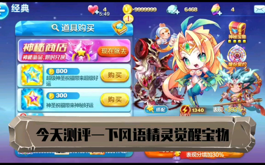 天天酷跑风语精灵觉醒测评