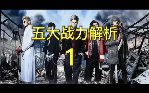 Download Video: 五大级别