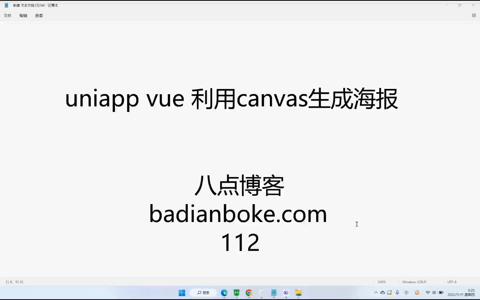 Uniapp/Vue利用canvas生成分享海报【八点博客112】哔哩哔哩bilibili