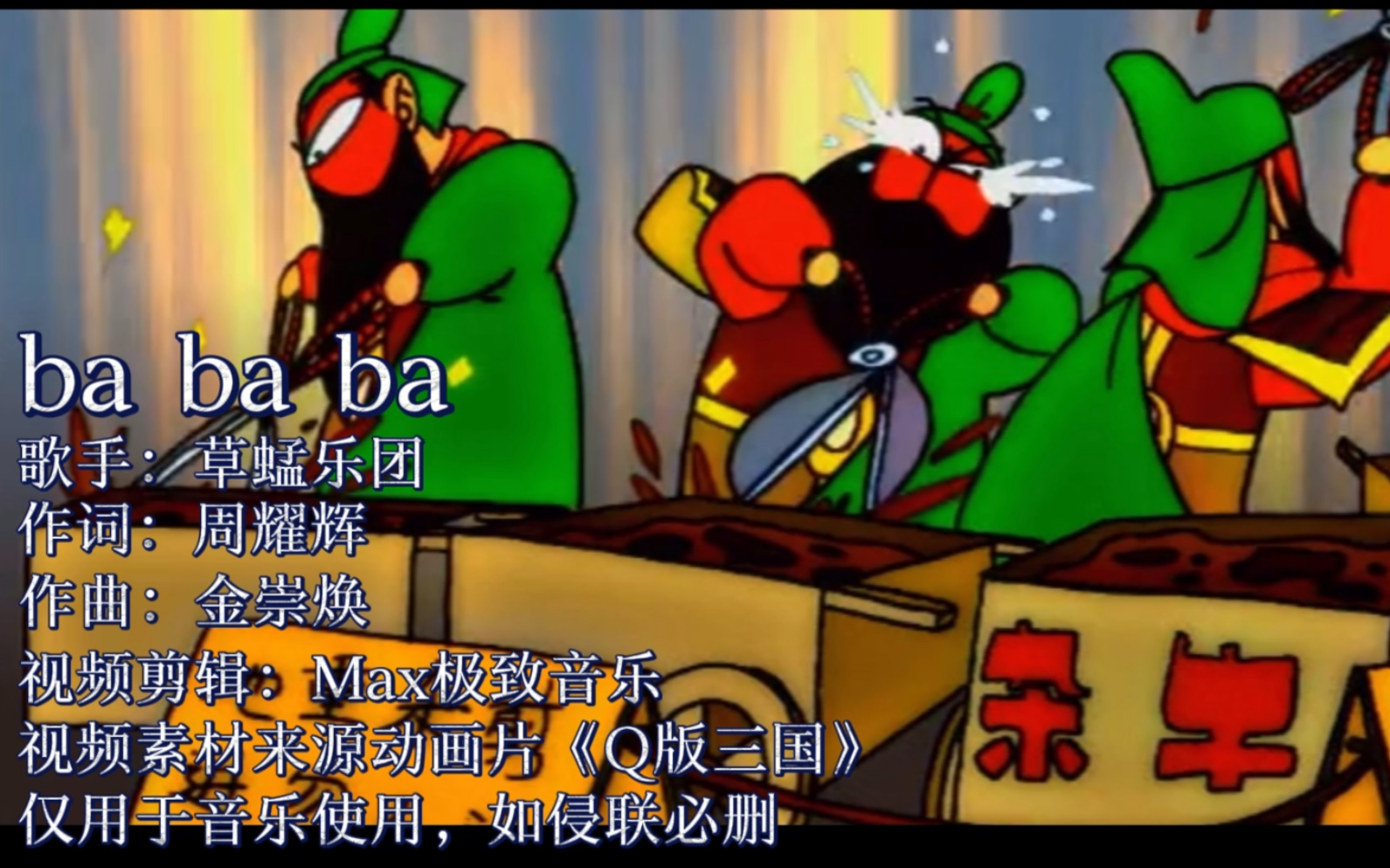 [图]童年回忆杀！一首《Q版三国》主题曲《ba ba ba》感受欢乐的节奏