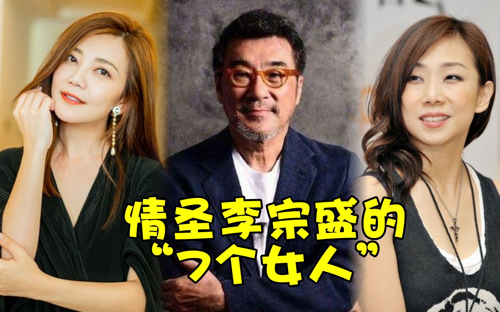 李宗盛的"7个女人",梁静茹因勇气爆红,林忆莲成为永远的遗憾_哔哩哔哩