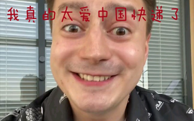 活动作品爱国伏拉夫你拉夫哥对快递的看法