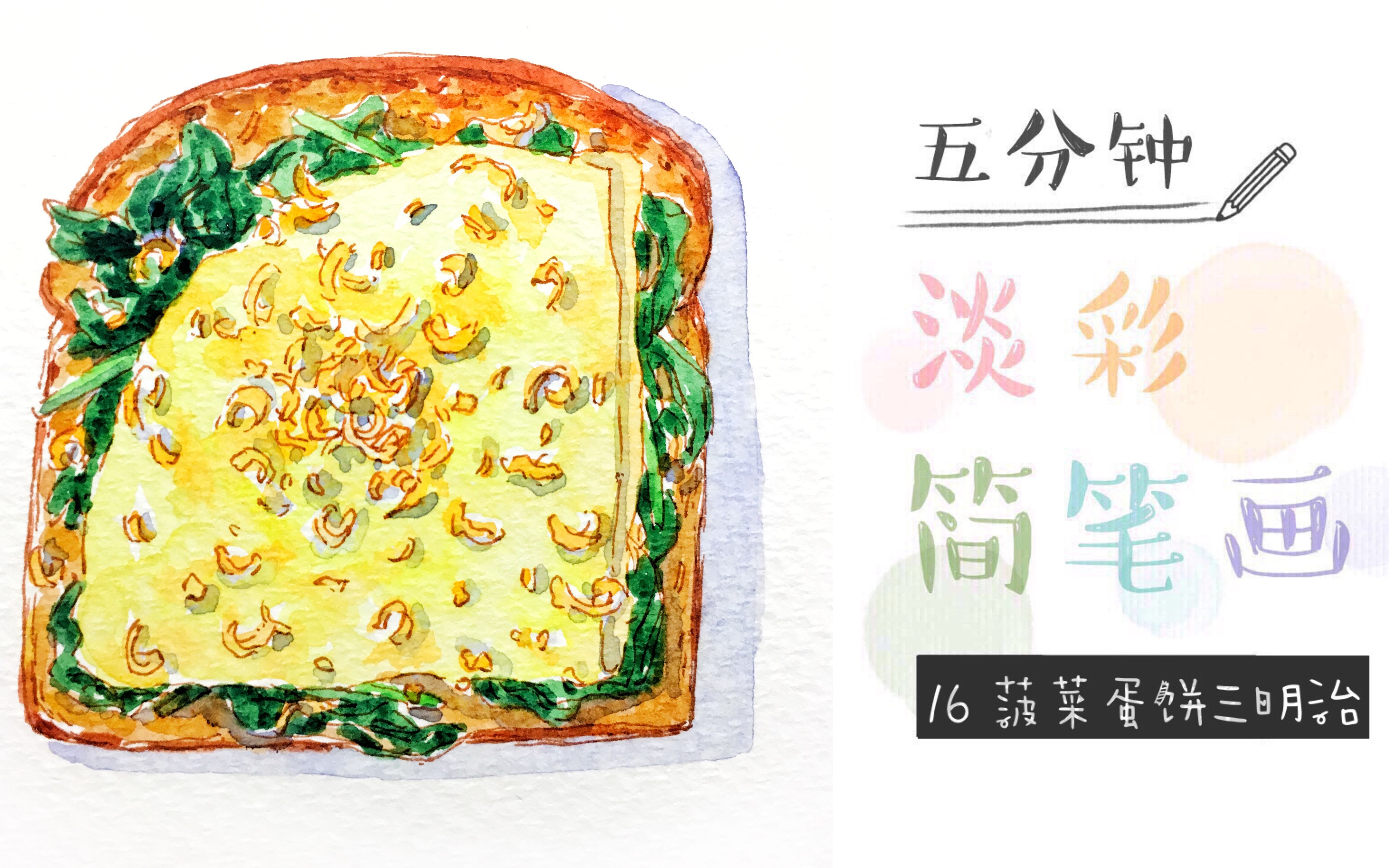 鸡蛋饼简笔画彩色图片