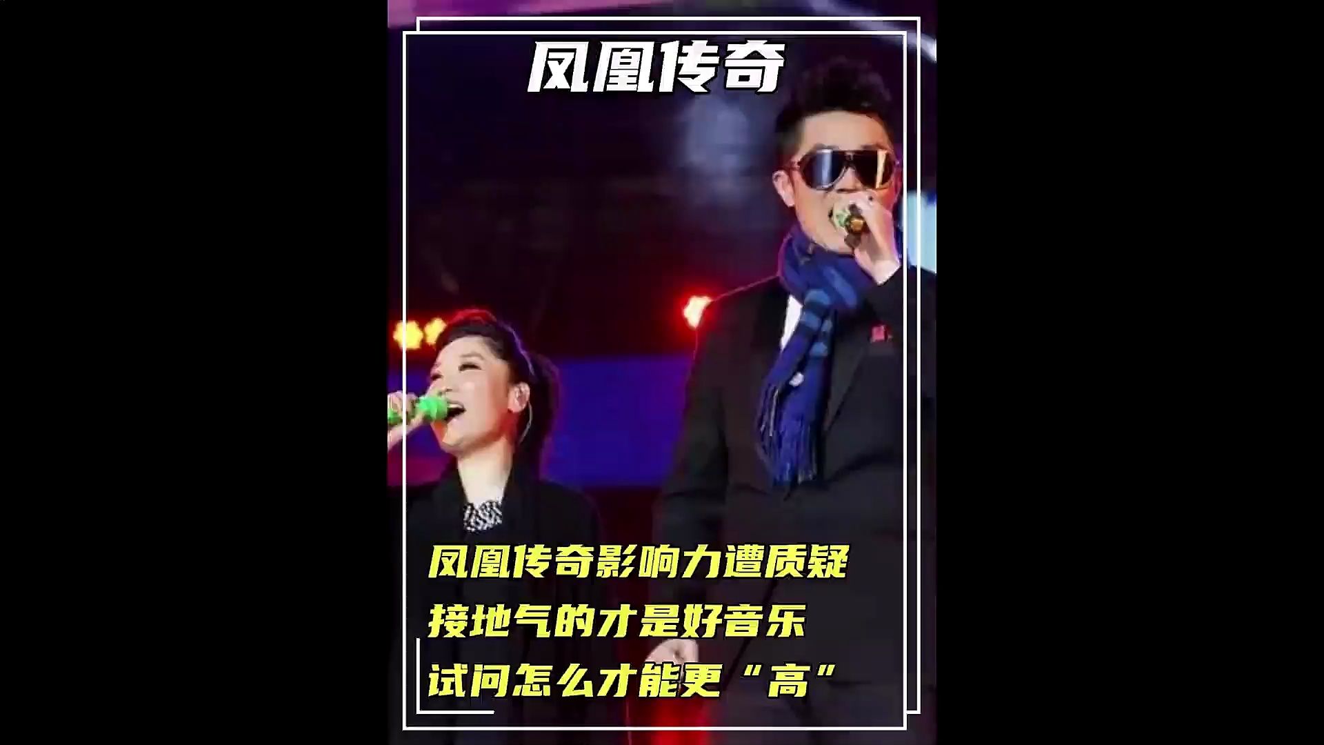 凤凰传奇在舞台上哽咽失声,一路走来辛酸不易冷暖自知,这还不够"高"?