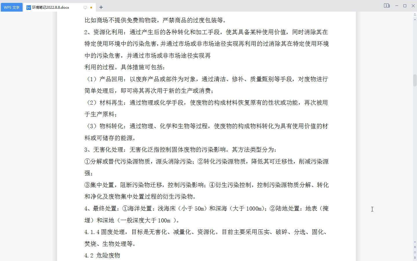 环境管理体系考试大纲要求专业知识3哔哩哔哩bilibili