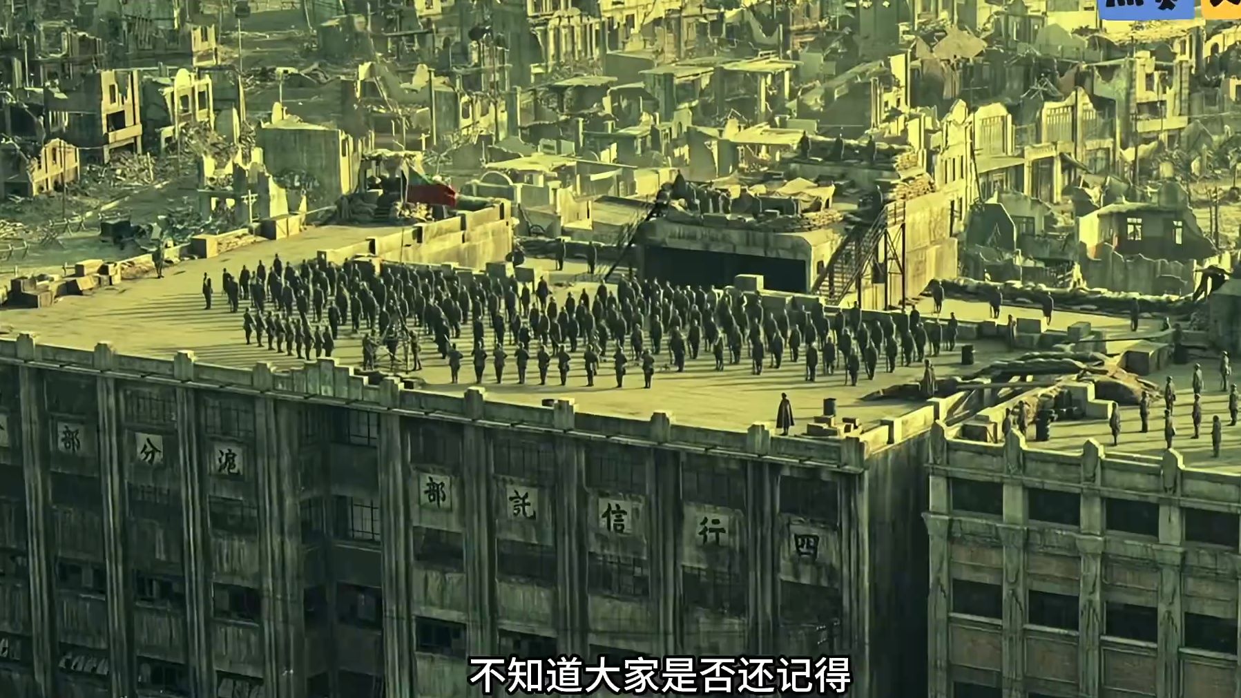 电影《八佰》牢记历史,自强不息,吾辈当自强