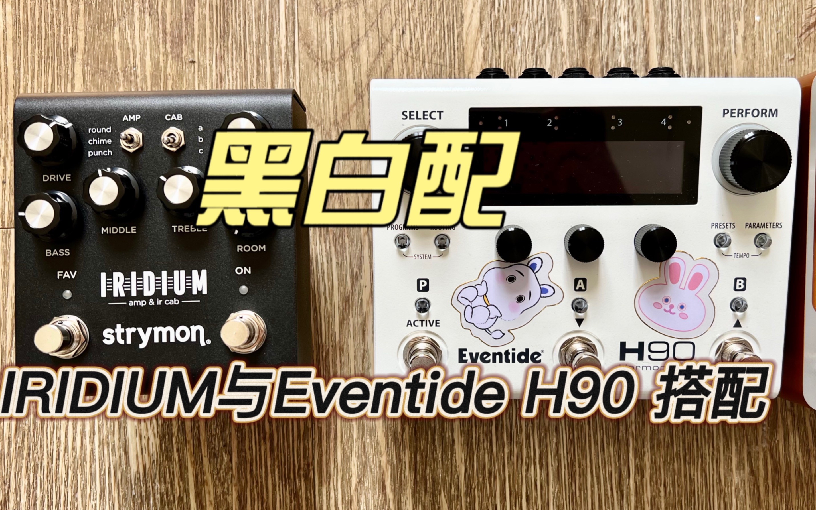 吉他效果器组合:Iridium与Eventide h90组合的音色分享哔哩哔哩bilibili