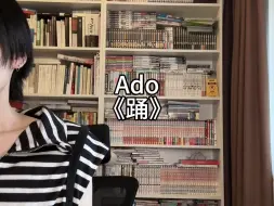 Tải video: 后知后觉地唱了Ado的踊