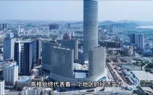 Video herunterladen: 重庆迎来全市第一高楼，为458米，处于全球第18，一共100层