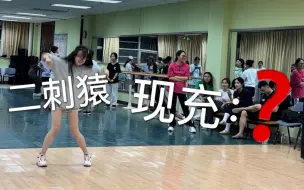 Download Video: 【街舞社面试】二次元霸凌现场