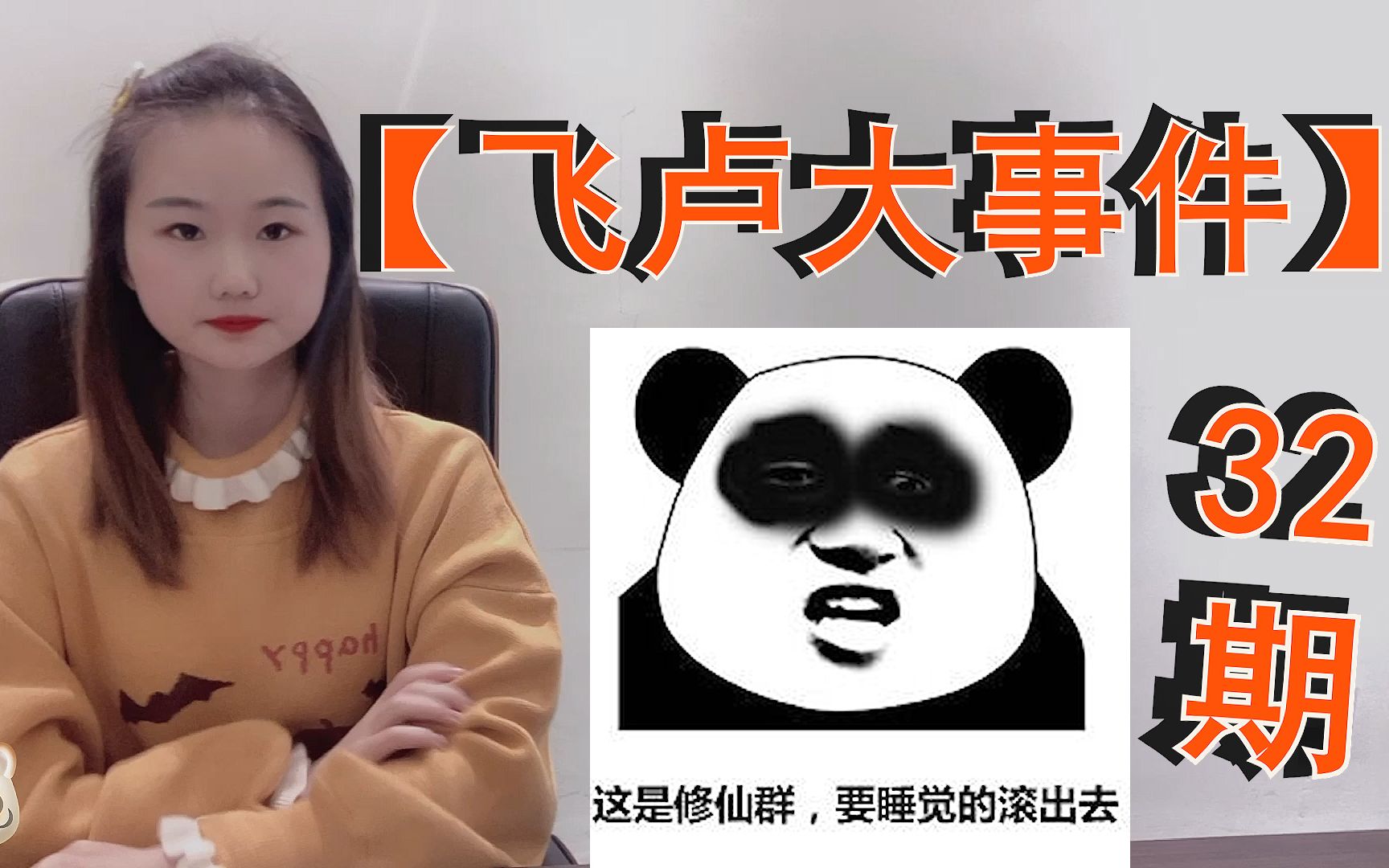 飞卢大事件32期我来告诉你什么叫试试就逝世