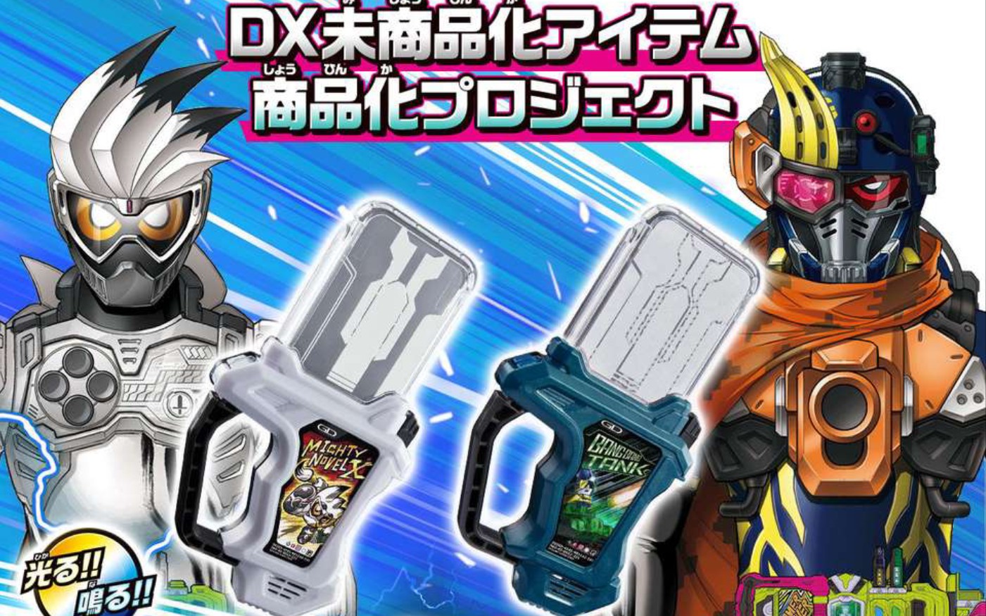 pb限定假面骑士ex-aid全能小说卡带商品化!幻梦无双卡带10月发售