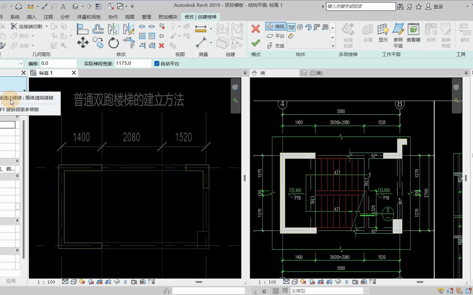 Revit楼梯系列普通双跑楼梯的建立方法哔哩哔哩bilibili