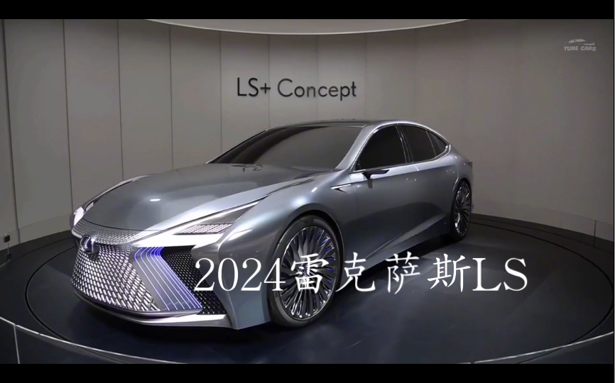 2024雷克萨斯LS外观和内饰哔哩哔哩bilibili