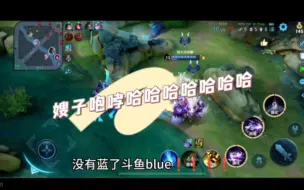 Tải video: 【斗鱼blue】咆哮版a趣:没有蓝了斗鱼blue❗❗❗❗太可爱了我好喜欢酱紫的嫂子